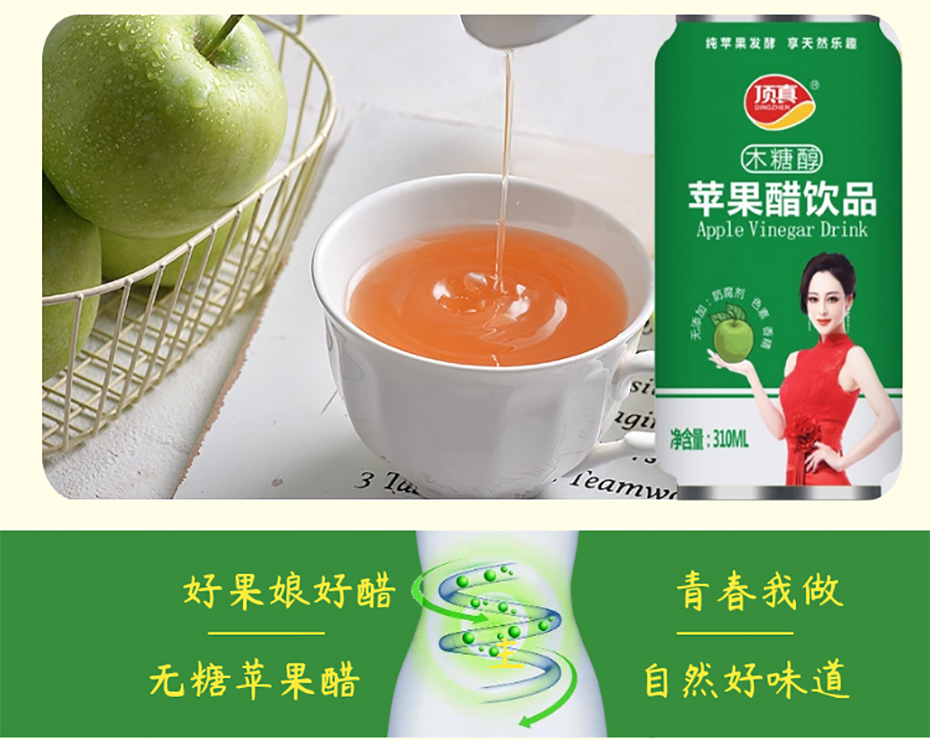 310ml易拉罐苹果醋