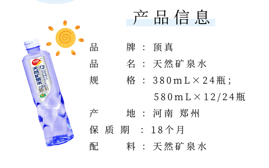 580ml矿泉水