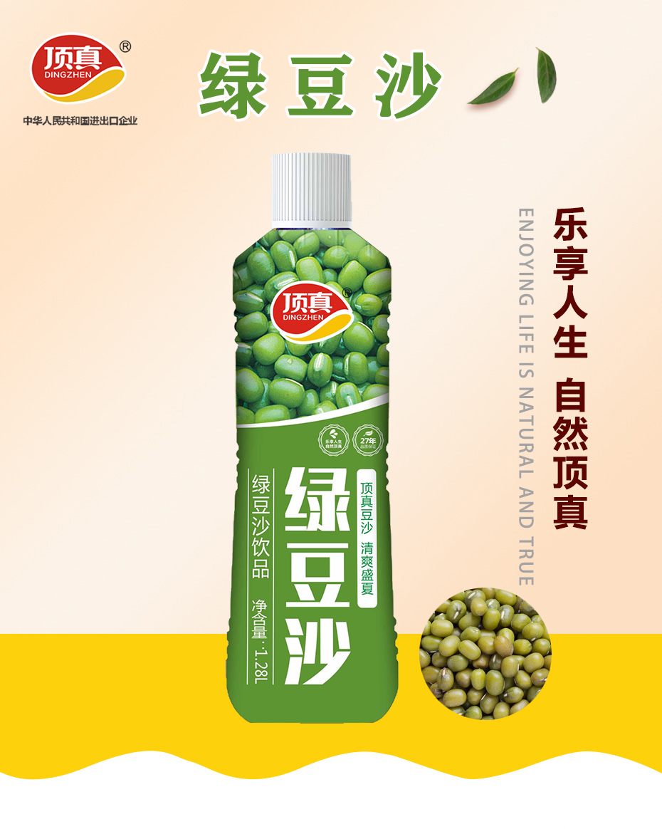 1.28L绿豆沙