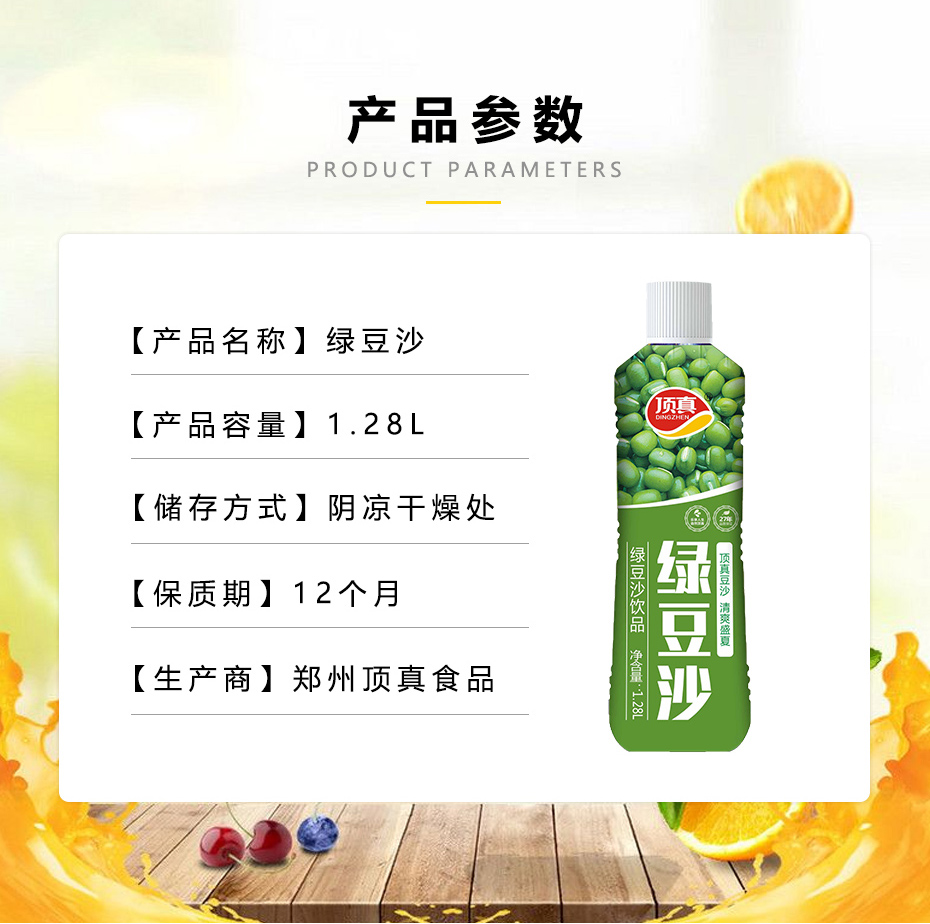 1.28L绿豆沙