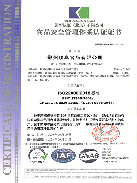 食品安全管理体系认证证书（中文版）