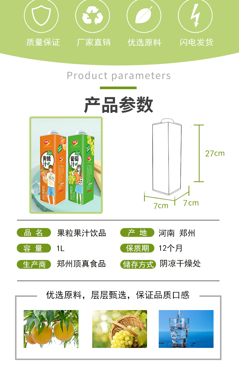 1L果粒详情页_02